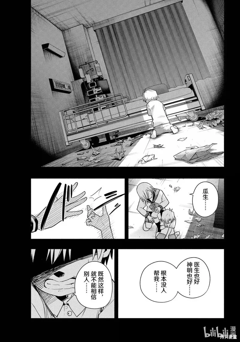 緣結甘神家,第173话,第9张