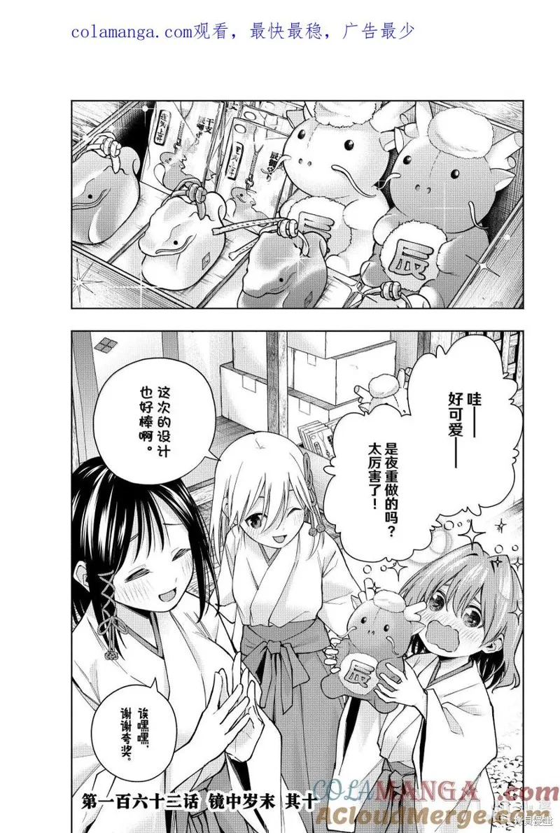 緣結甘神家,第162话,第1张