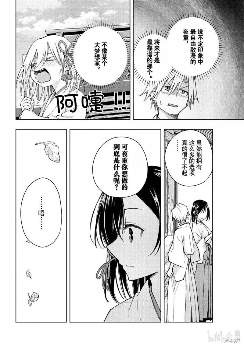 緣結甘神家,第162话,第10张