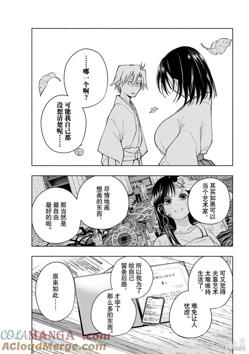 緣結甘神家,第162话,第11张