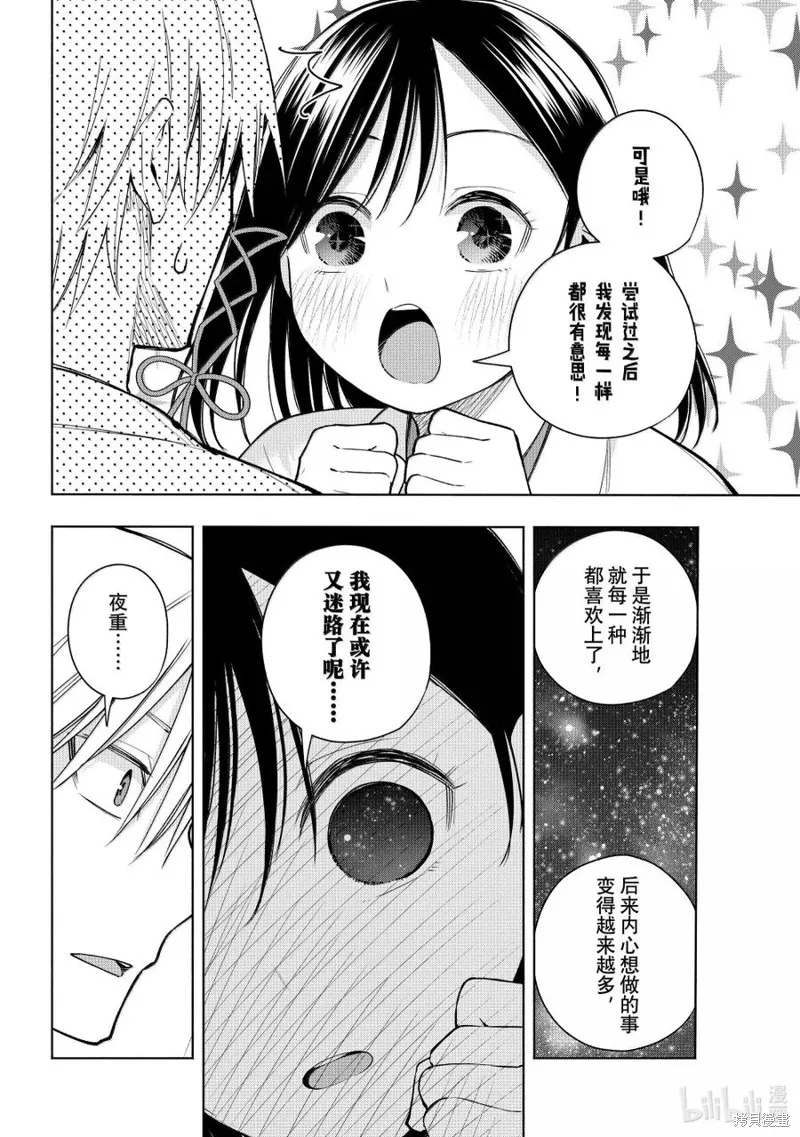 緣結甘神家,第162话,第12张