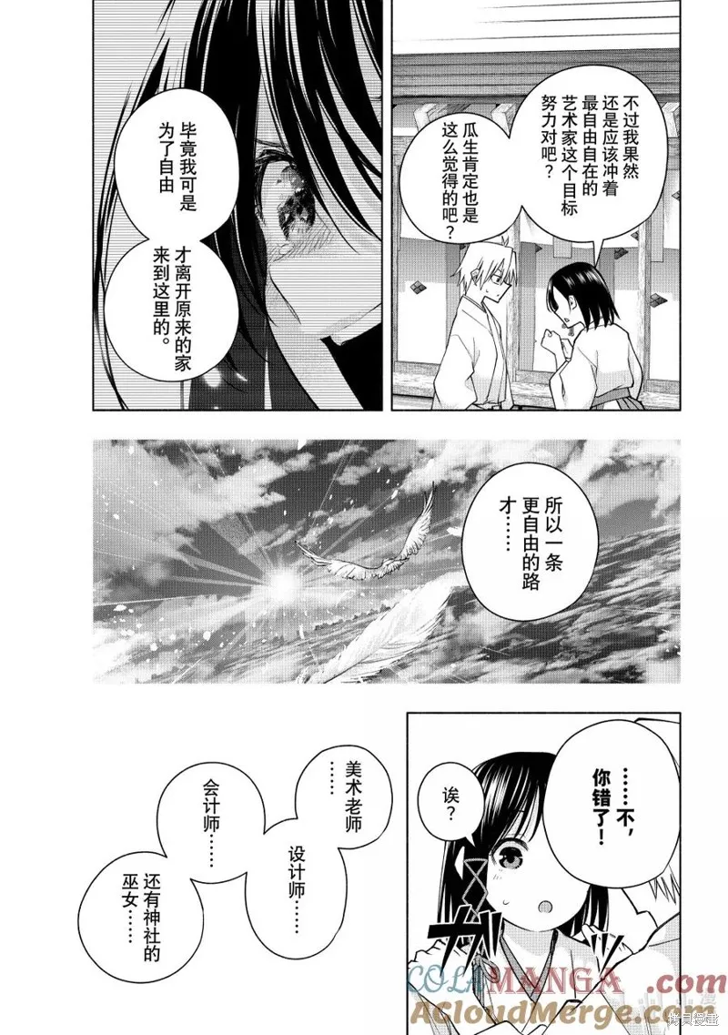 緣結甘神家,第162话,第13张