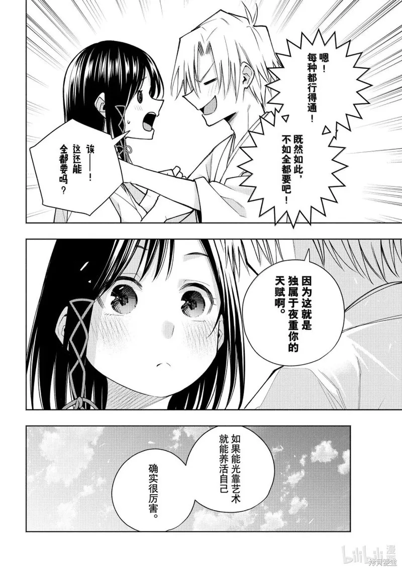緣結甘神家,第162话,第14张