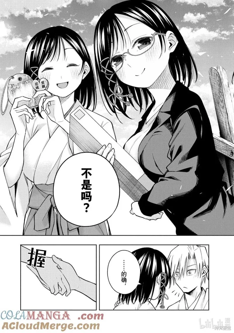 緣結甘神家,第162话,第17张