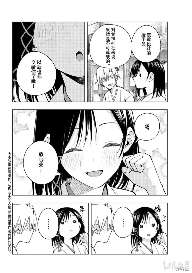 緣結甘神家,第162话,第2张