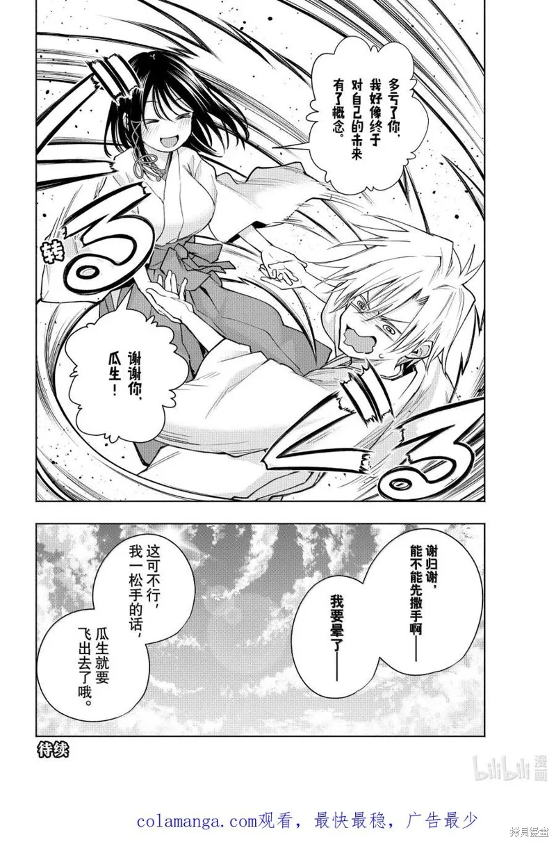 緣結甘神家,第162话,第20张