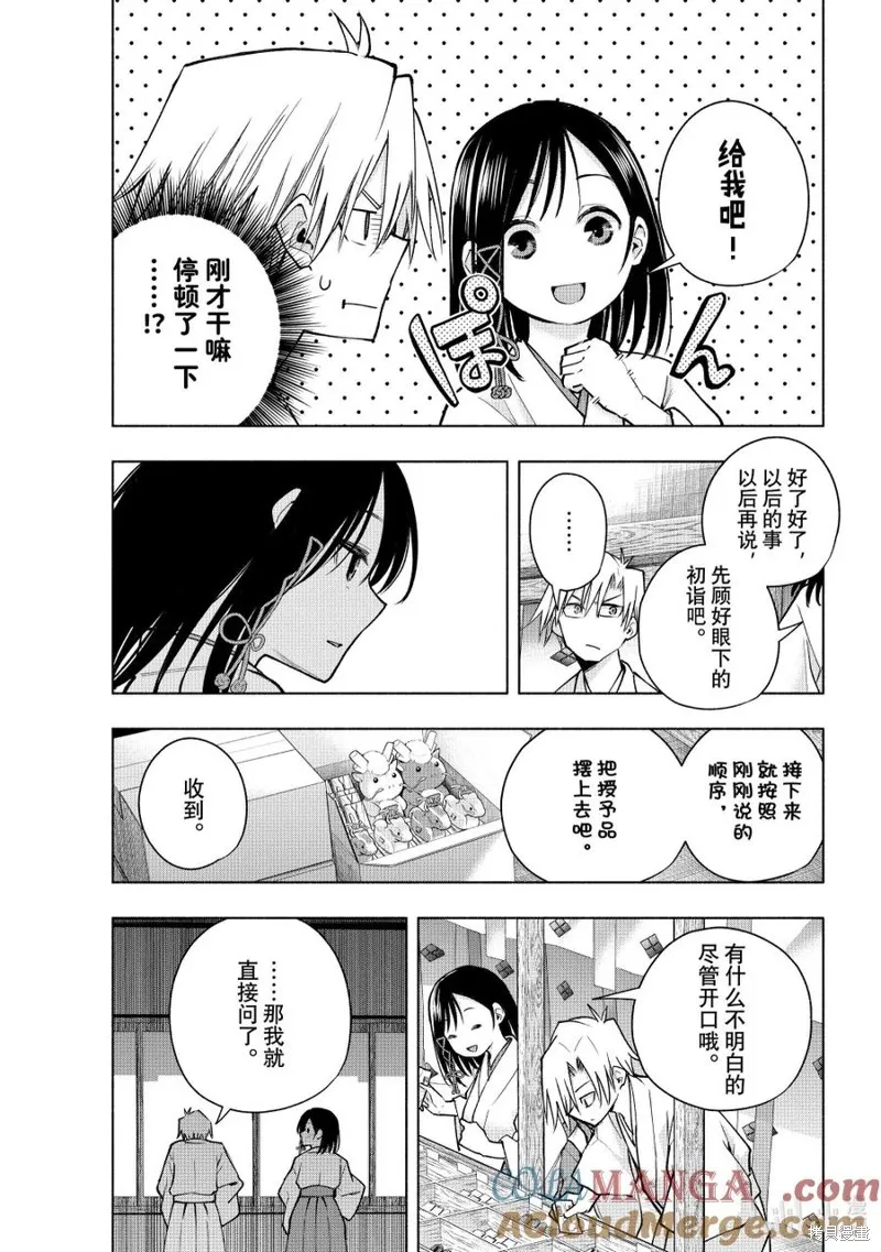 緣結甘神家,第162话,第3张