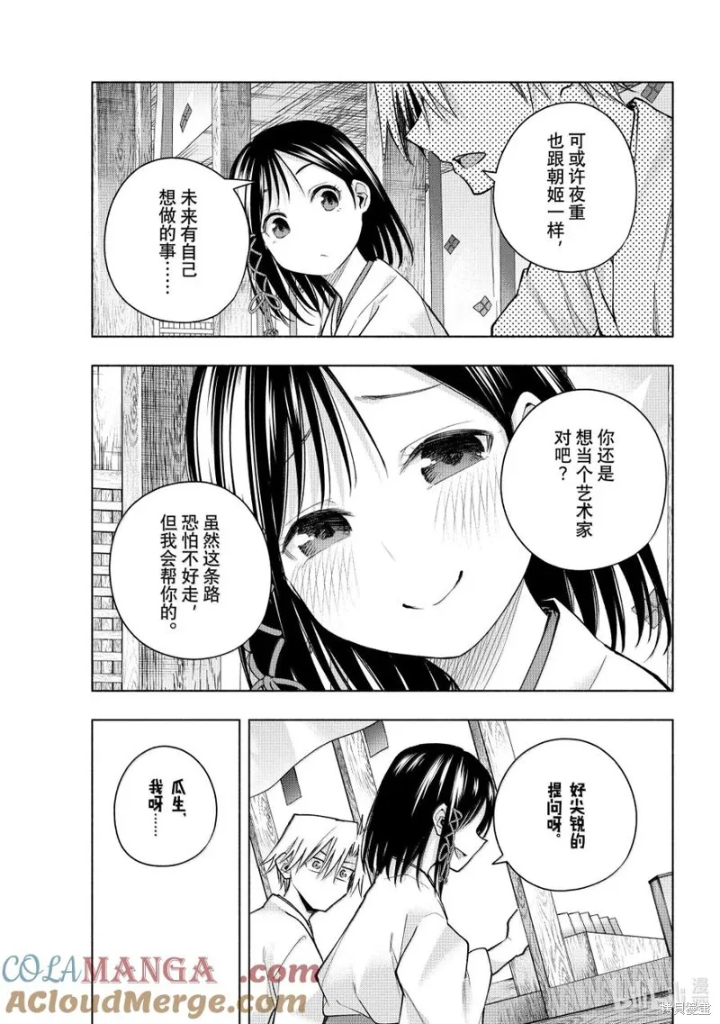 緣結甘神家,第162话,第5张