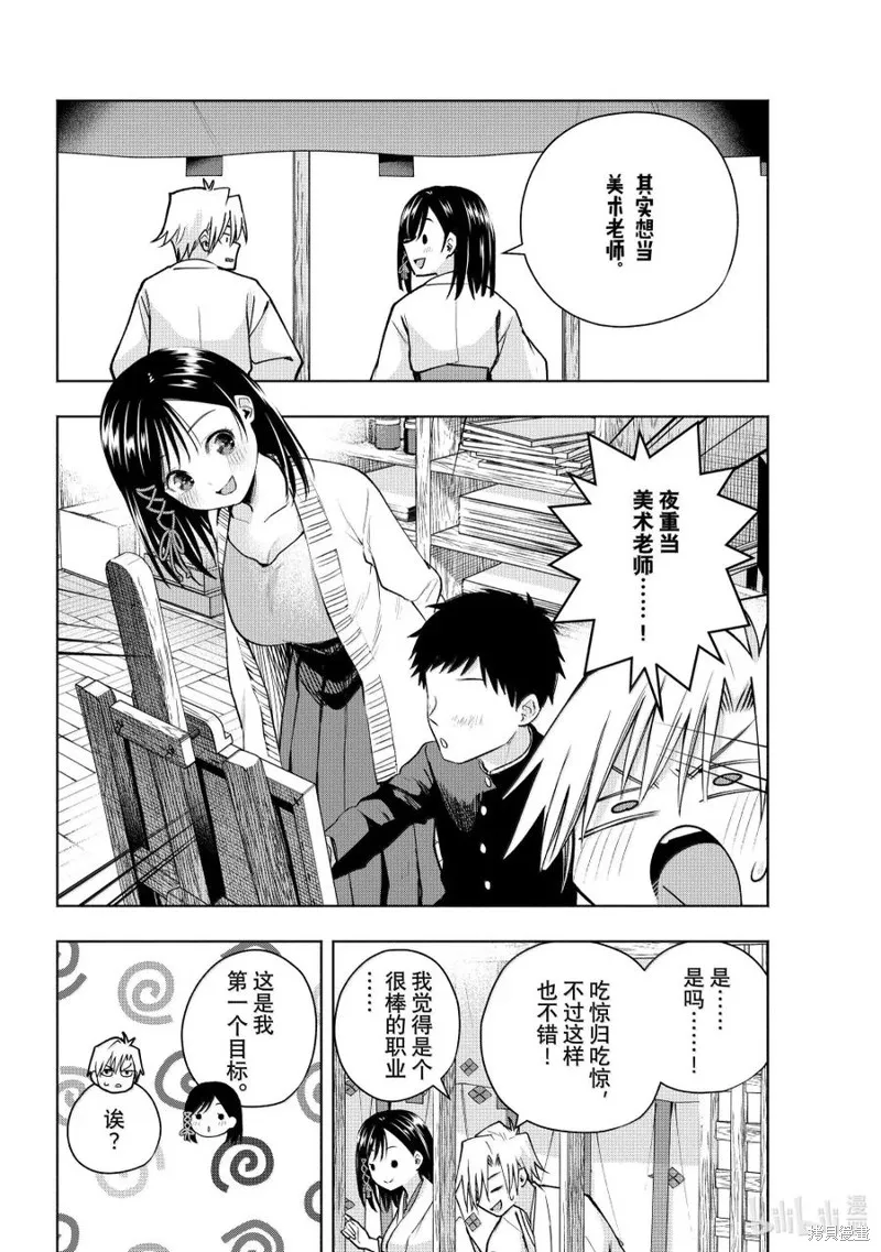 緣結甘神家,第162话,第6张
