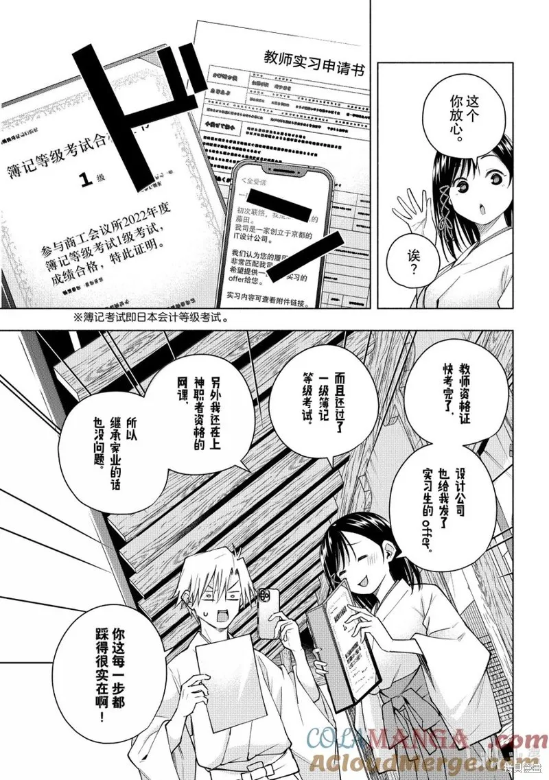 緣結甘神家,第162话,第9张