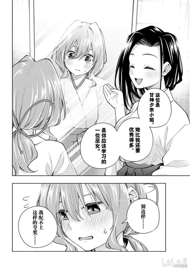 緣結甘神家,第163话,第10张