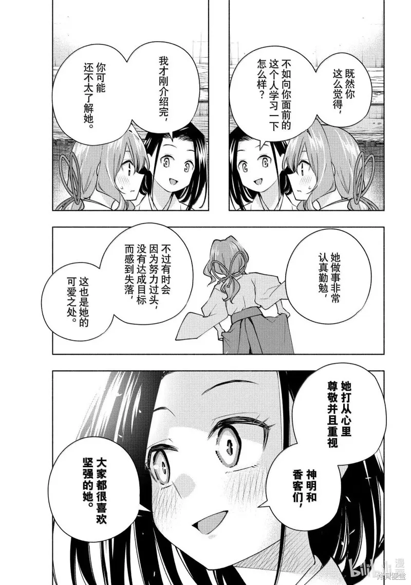 緣結甘神家,第163话,第11张