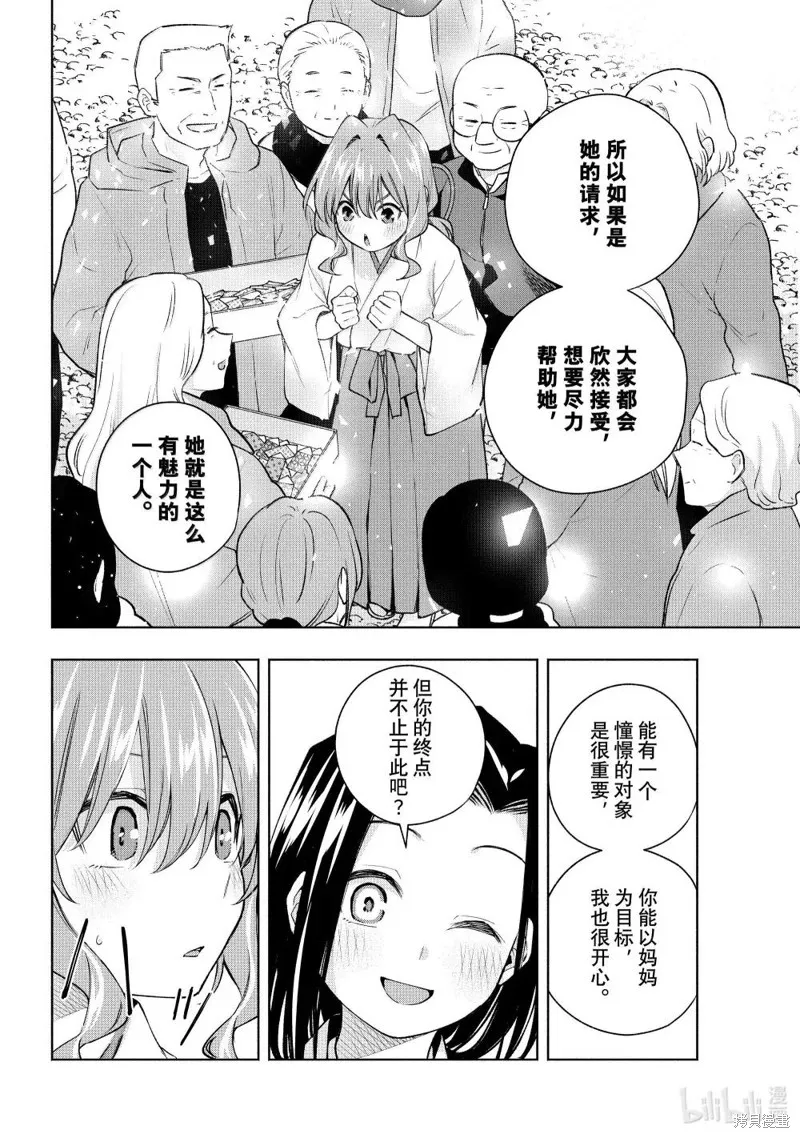緣結甘神家,第163话,第12张