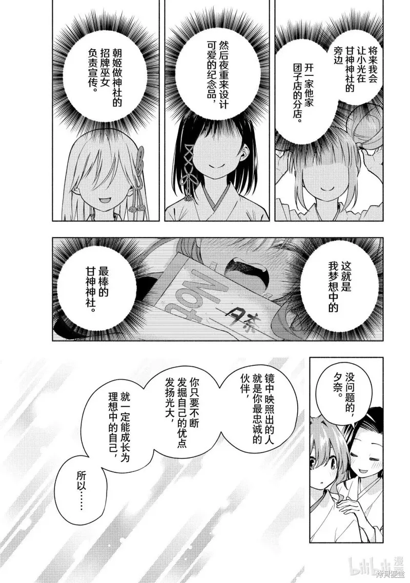 緣結甘神家,第163话,第13张