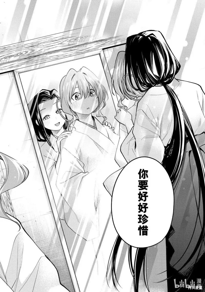 緣結甘神家,第163话,第14张
