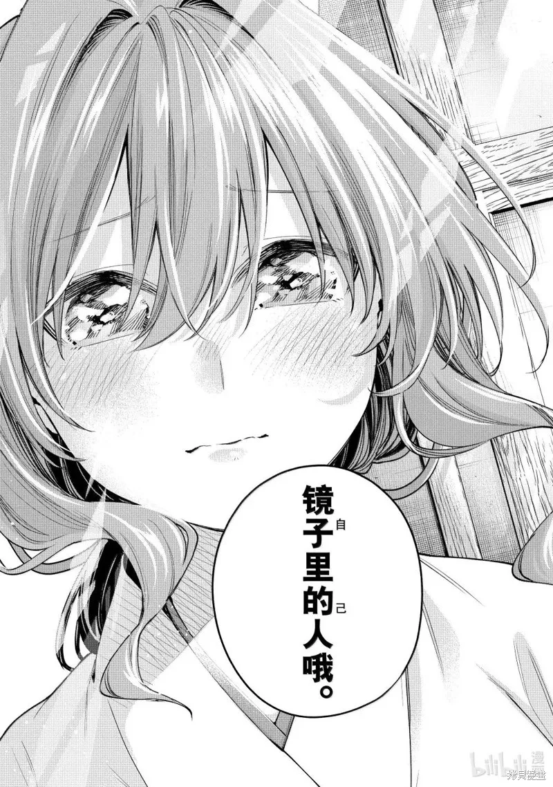 緣結甘神家,第163话,第15张