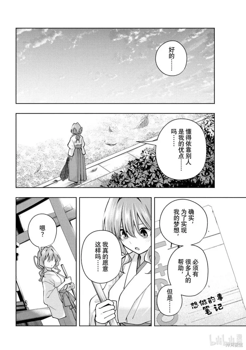 緣結甘神家,第163话,第16张