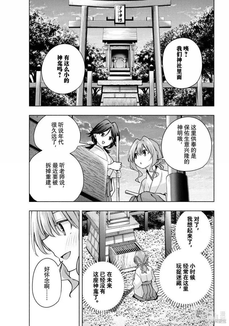 緣結甘神家,第163话,第17张
