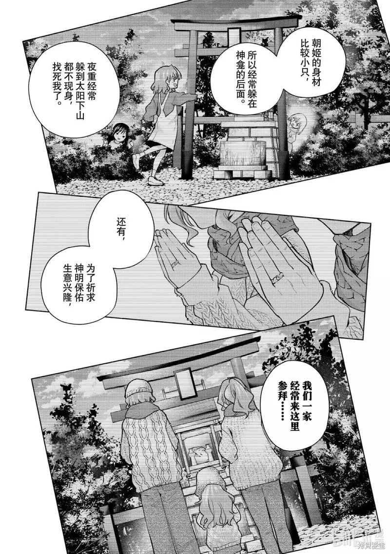 緣結甘神家,第163话,第18张