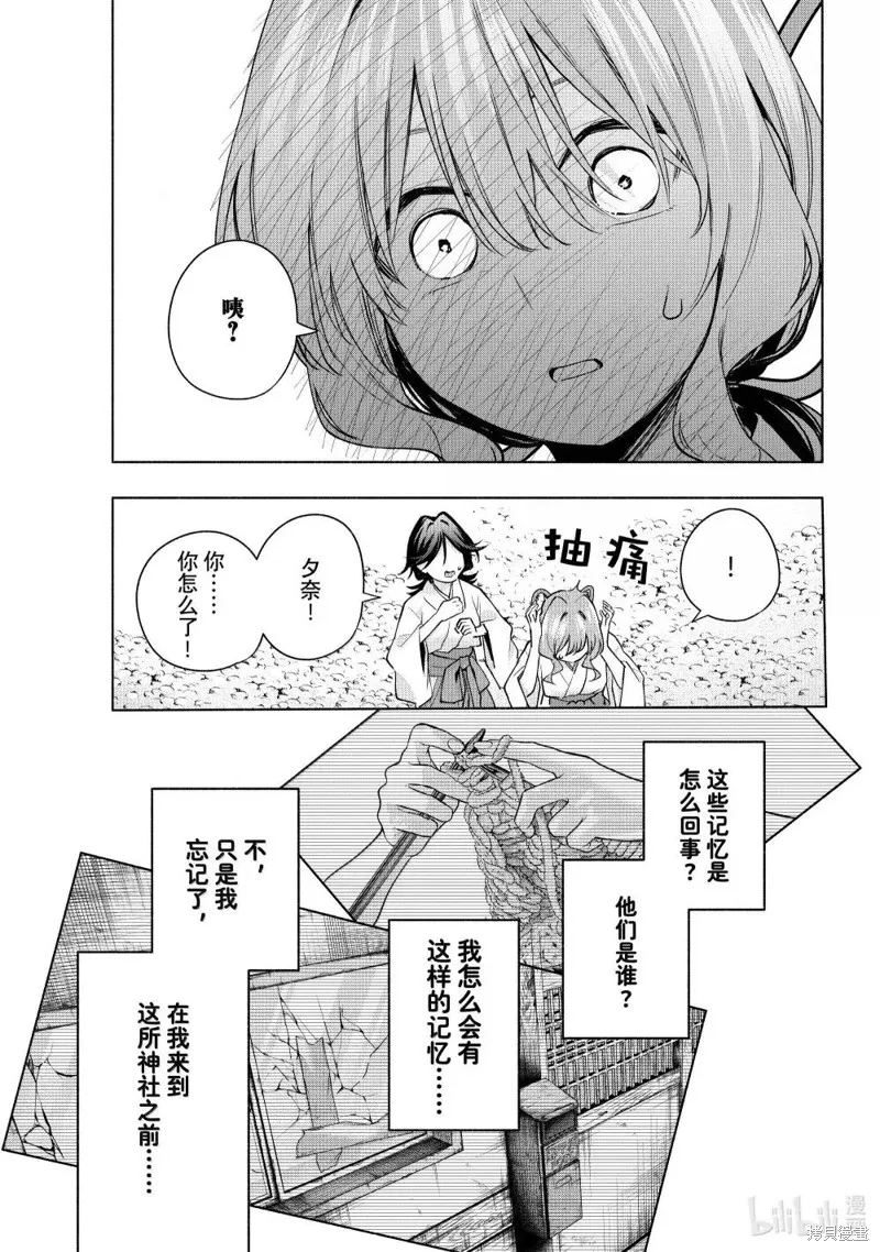 緣結甘神家,第163话,第19张