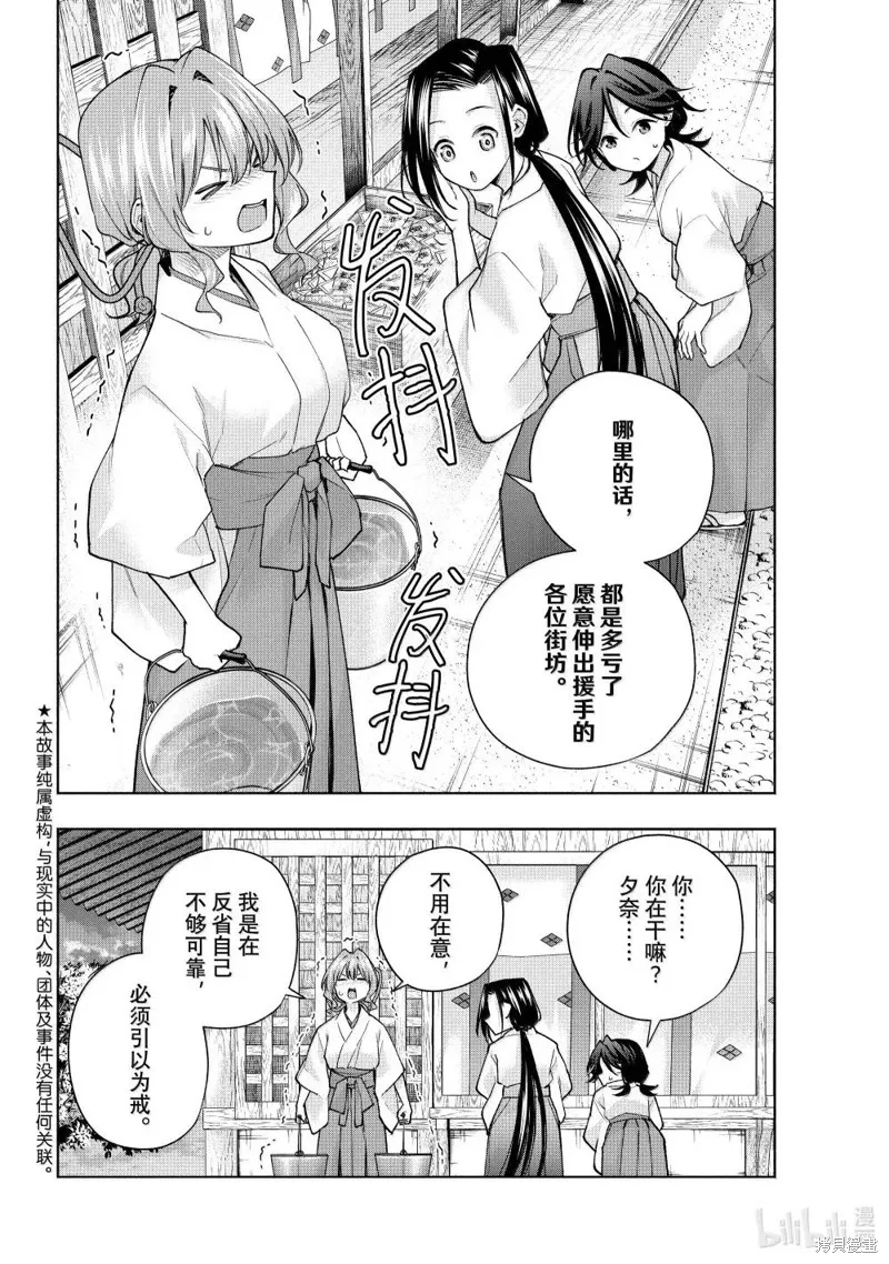 緣結甘神家,第163话,第2张