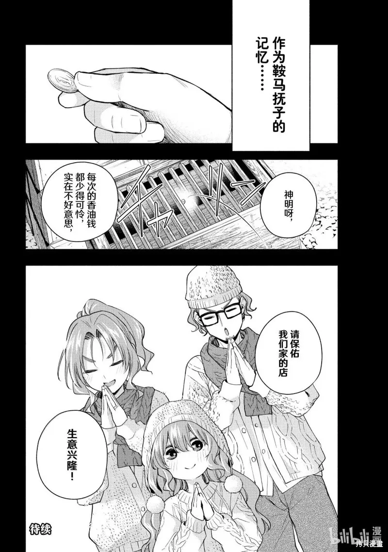 緣結甘神家,第163话,第20张