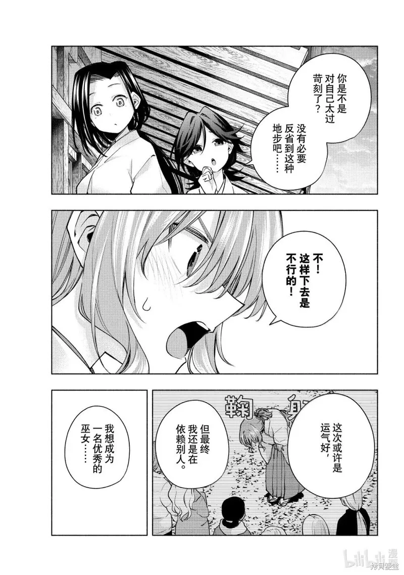緣結甘神家,第163话,第3张
