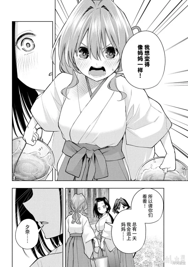 緣結甘神家,第163话,第4张