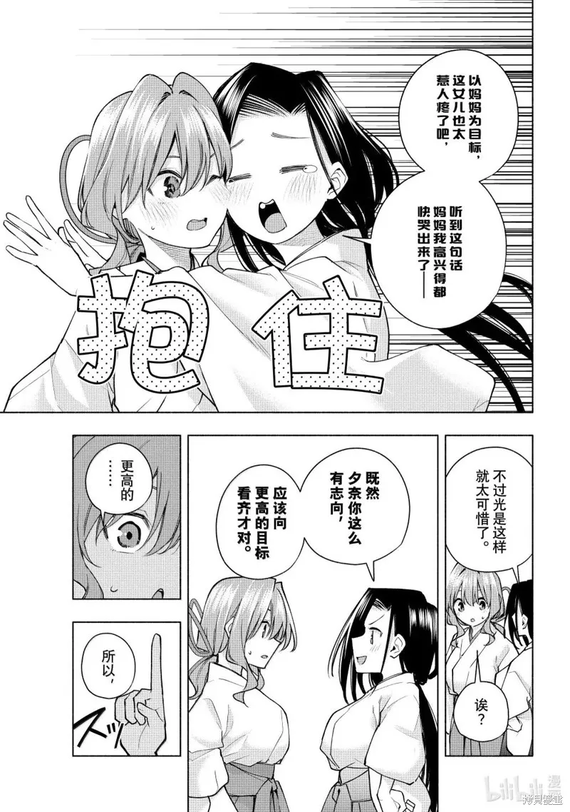 緣結甘神家,第163话,第5张