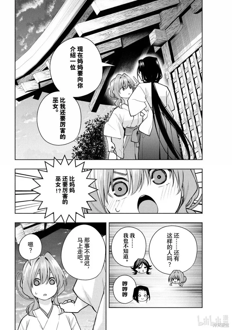 緣結甘神家,第163话,第6张