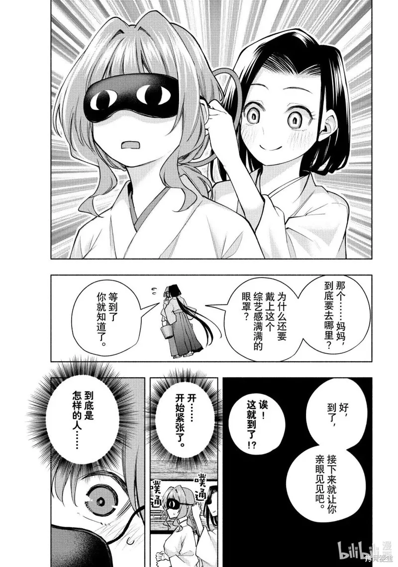緣結甘神家,第163话,第7张
