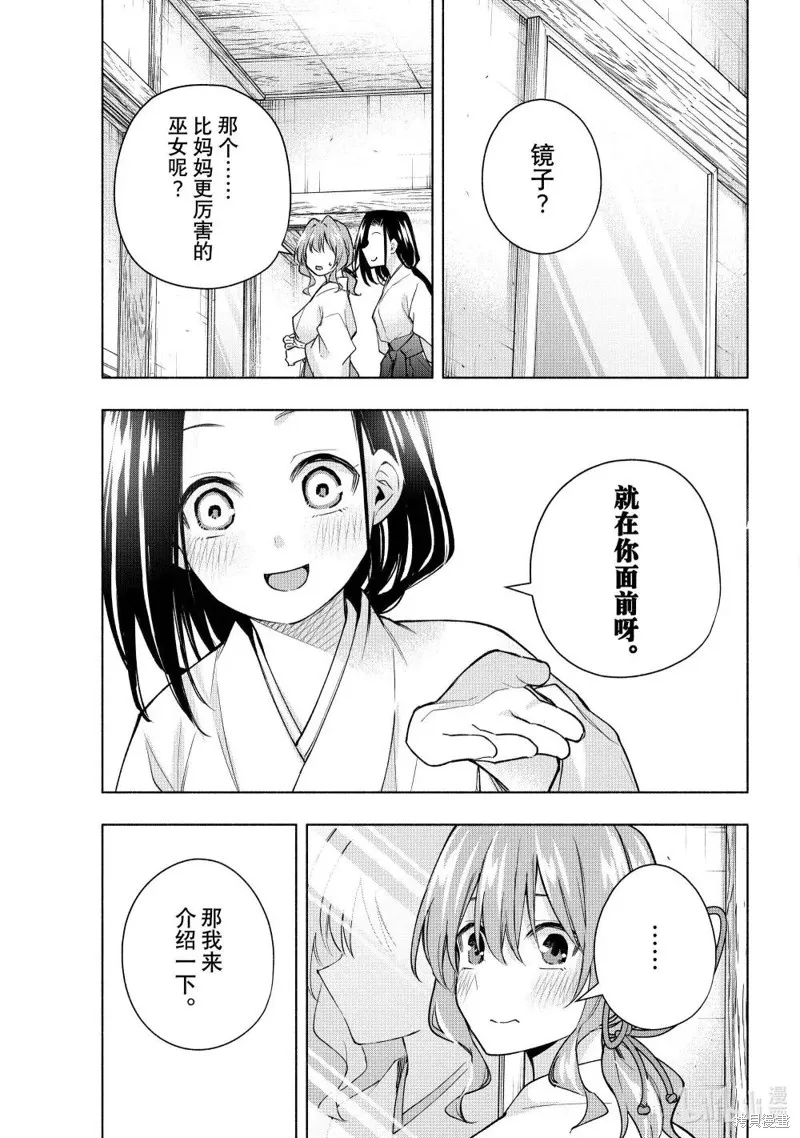 緣結甘神家,第163话,第9张