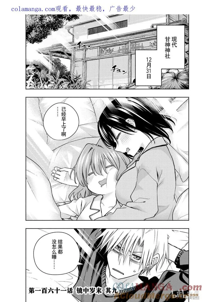 緣結甘神家,第161话,第1张