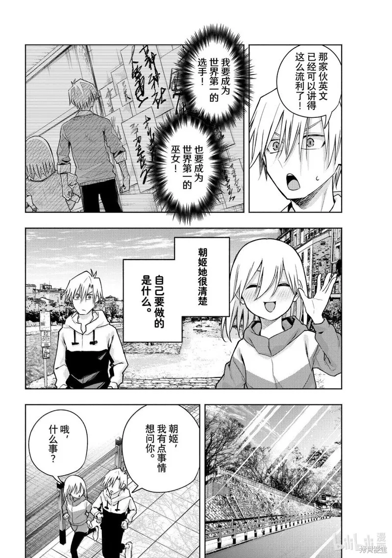 緣結甘神家,第161话,第10张