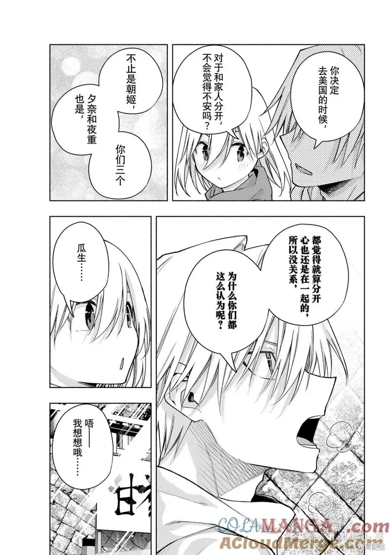 緣結甘神家,第161话,第11张