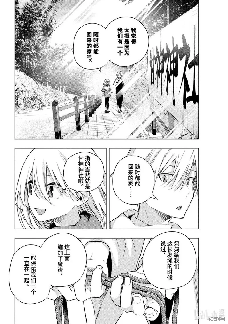 緣結甘神家,第161话,第12张
