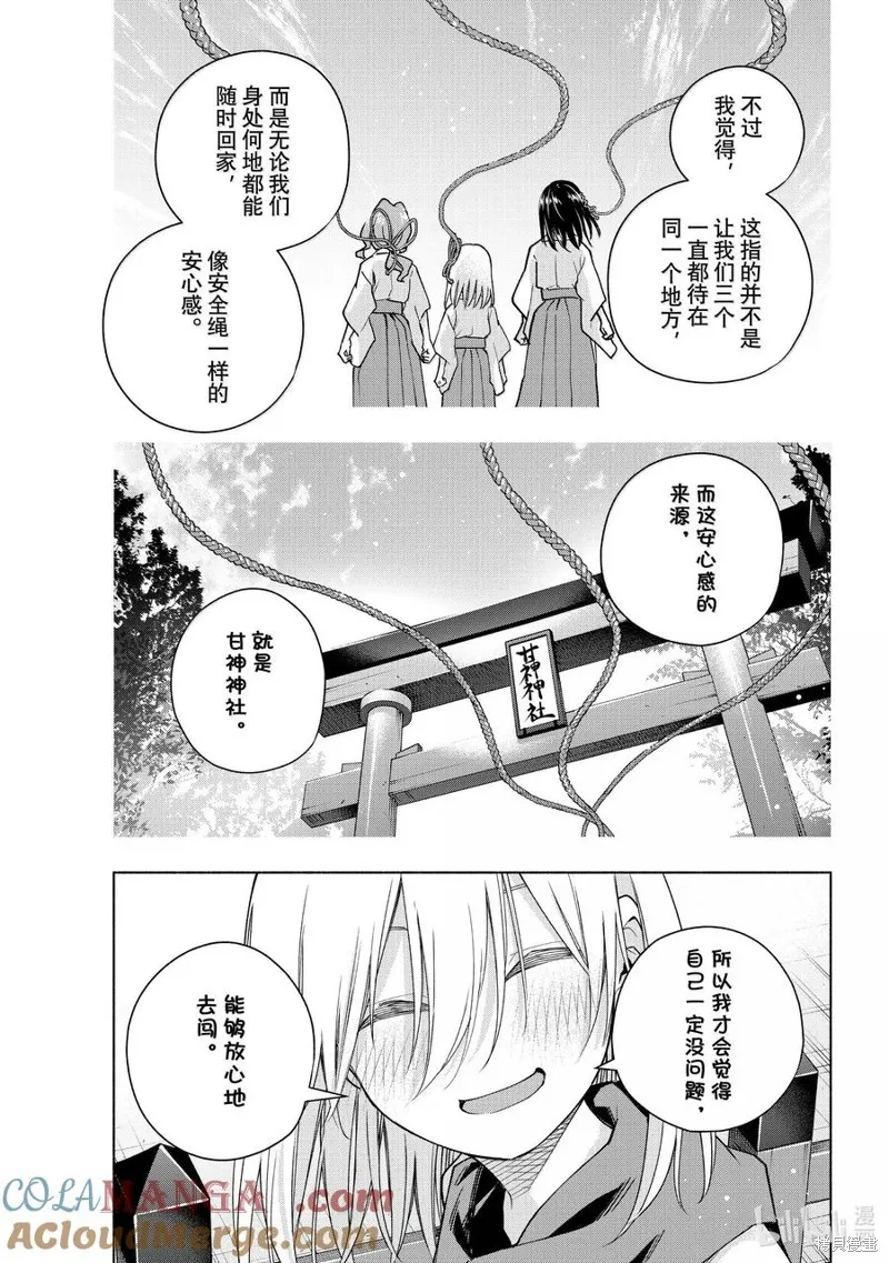 緣結甘神家,第161话,第13张