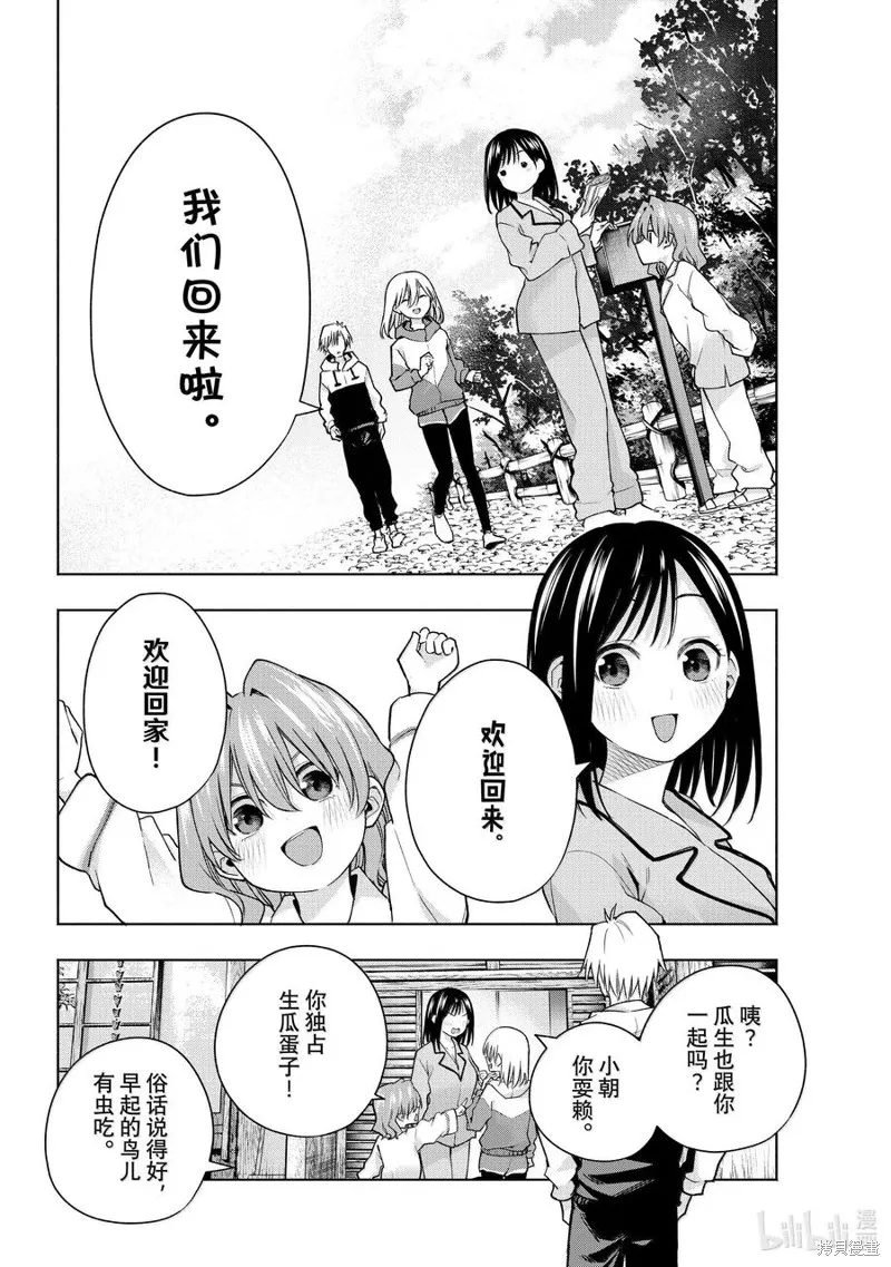 緣結甘神家,第161话,第14张