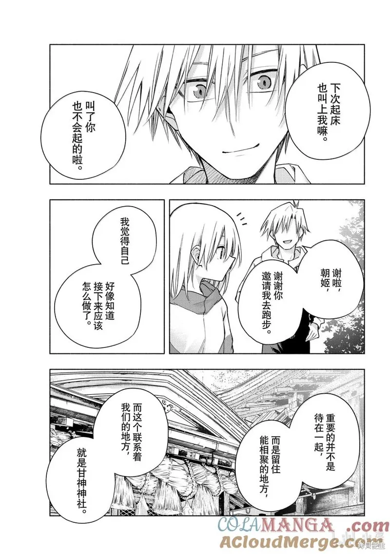 緣結甘神家,第161话,第15张