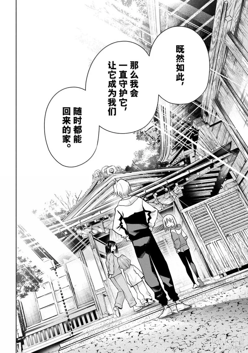 緣結甘神家,第161话,第16张