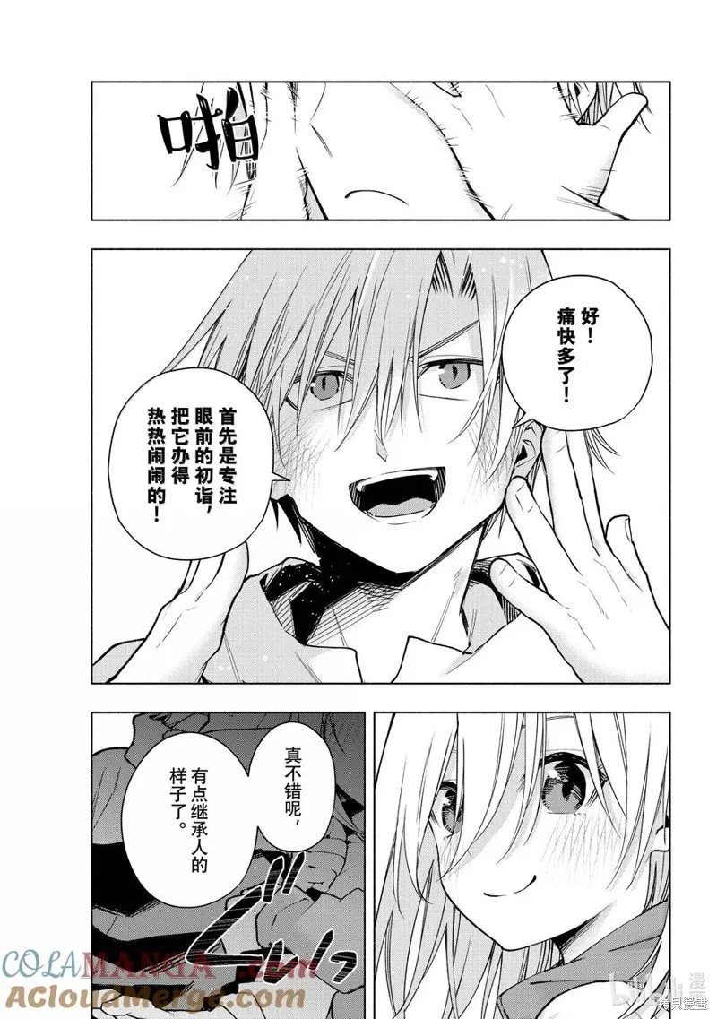 緣結甘神家,第161话,第17张