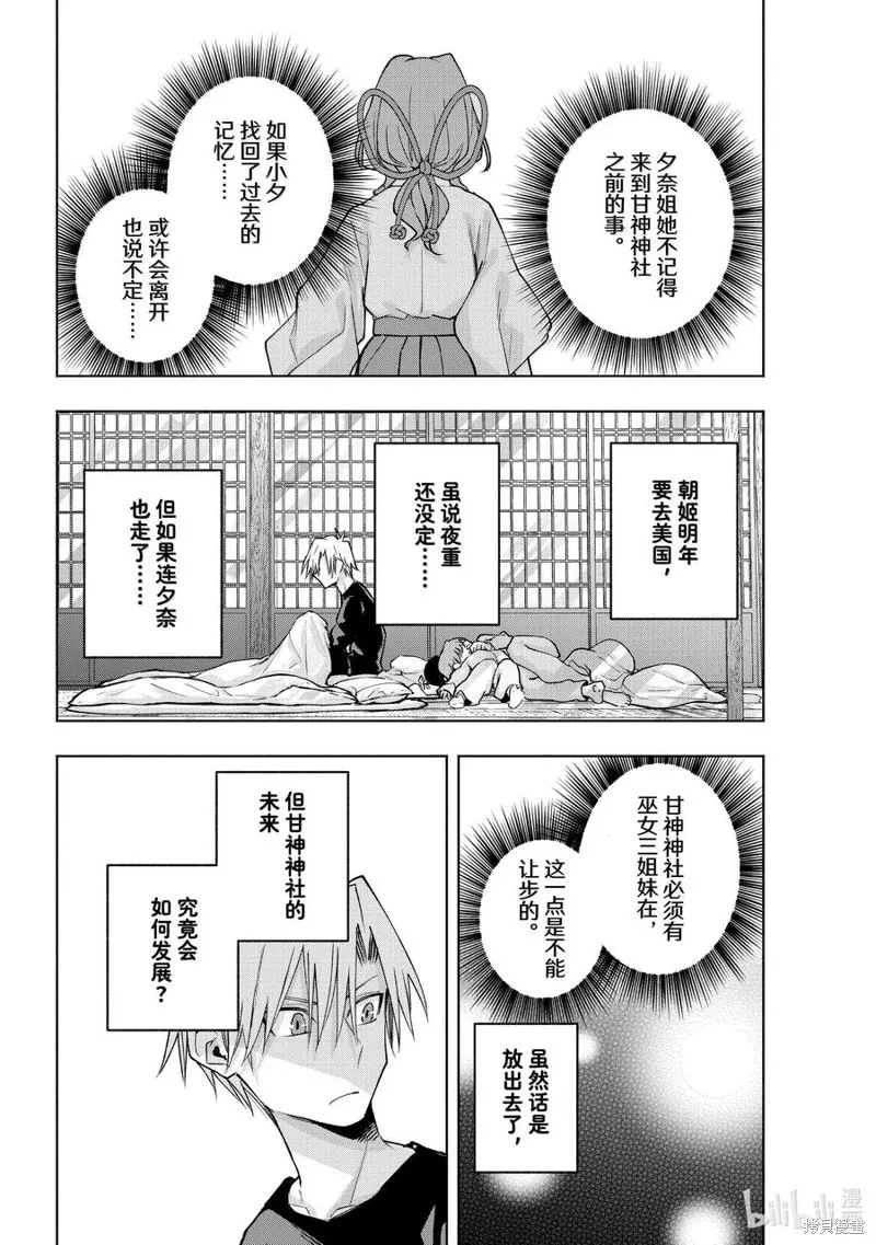 緣結甘神家,第161话,第2张