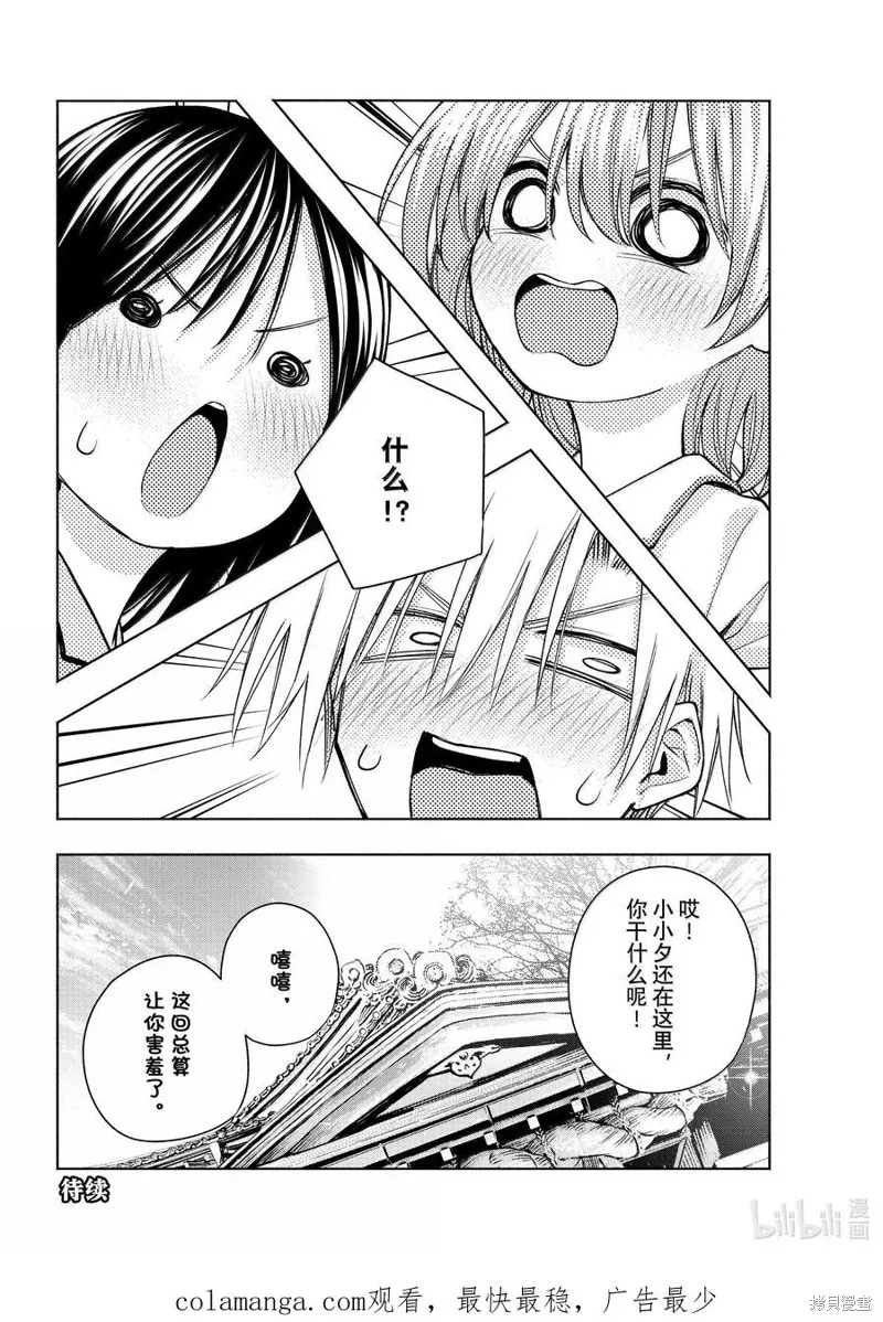 緣結甘神家,第161话,第20张