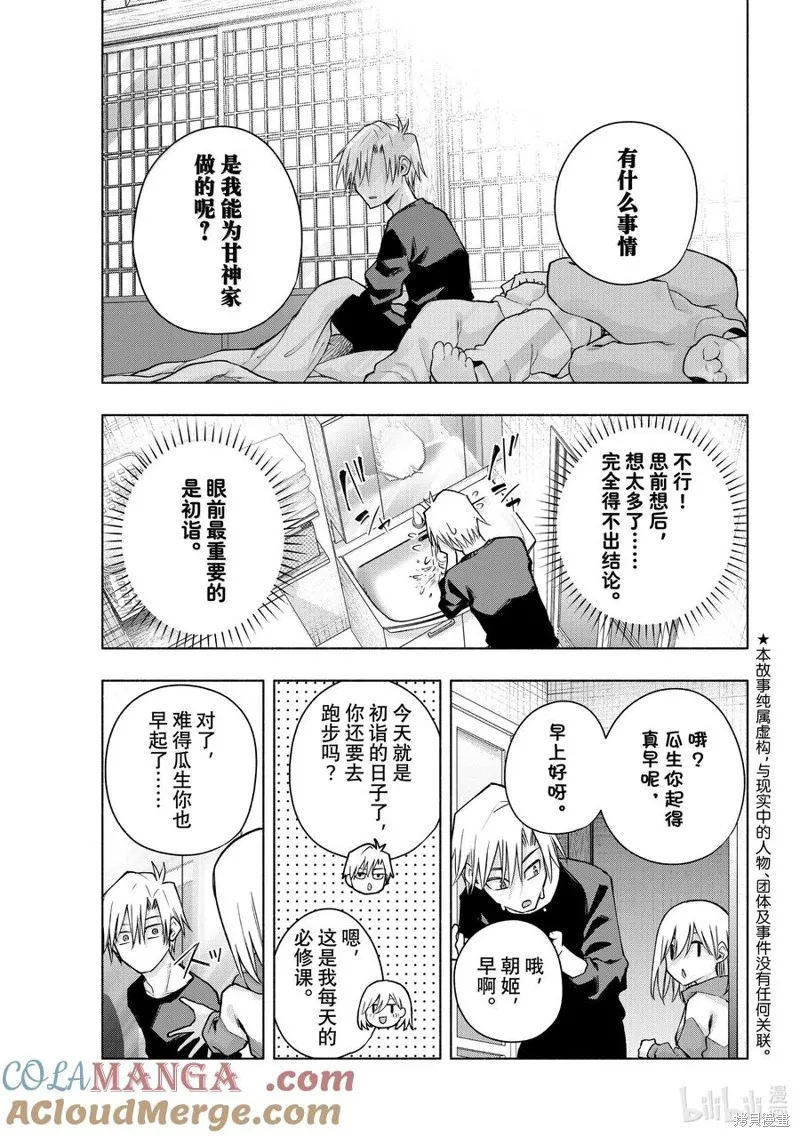 緣結甘神家,第161话,第3张