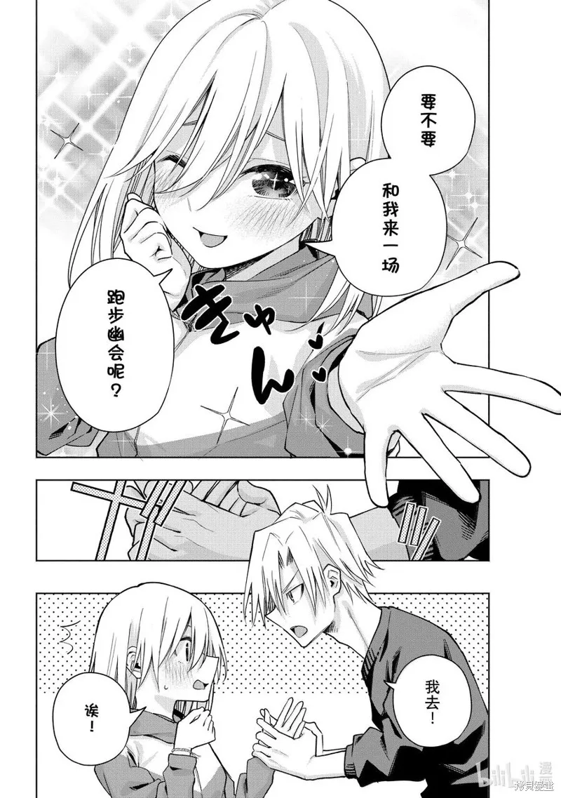 緣結甘神家,第161话,第4张