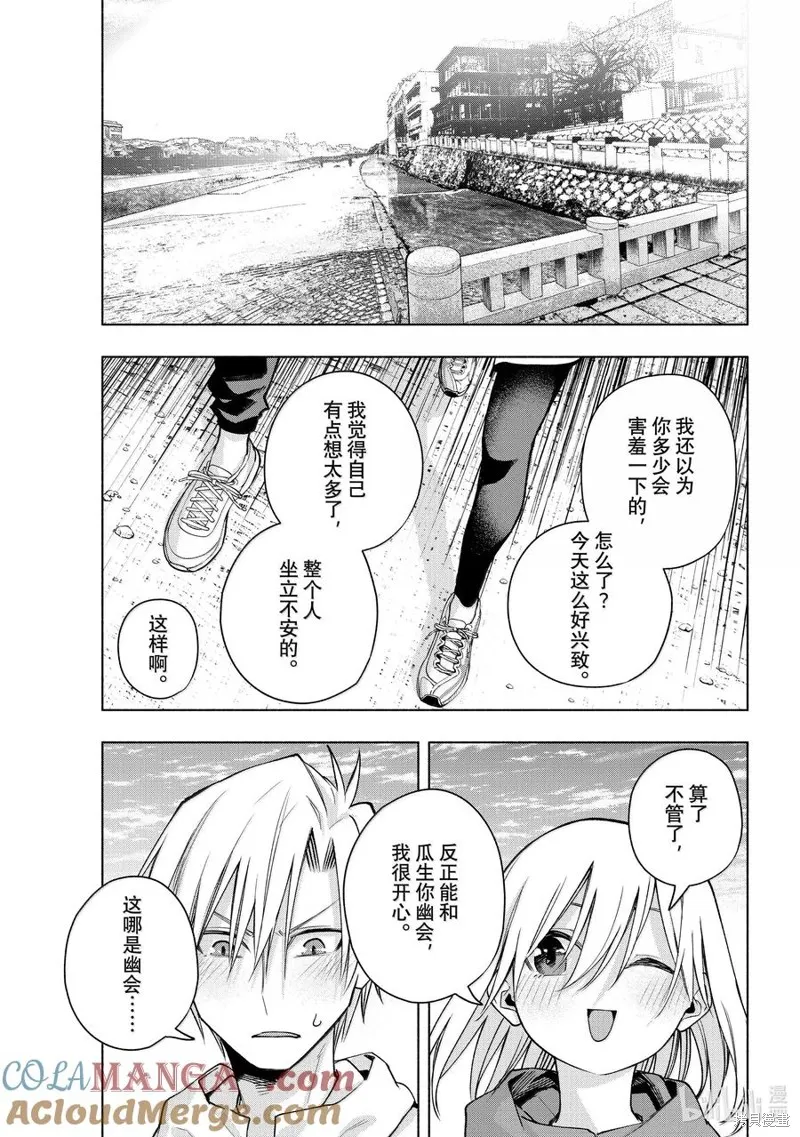 緣結甘神家,第161话,第5张