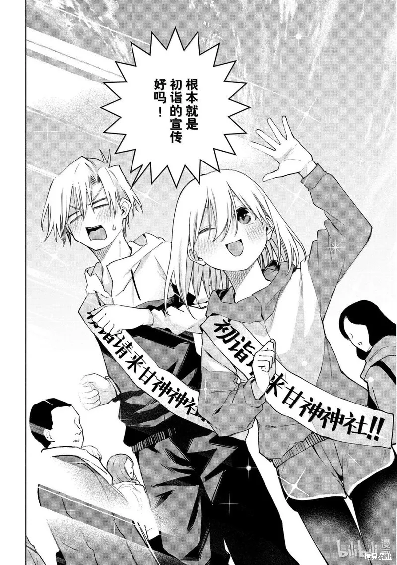 緣結甘神家,第161话,第6张