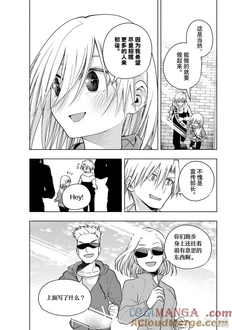 緣結甘神家,第161话,第7张