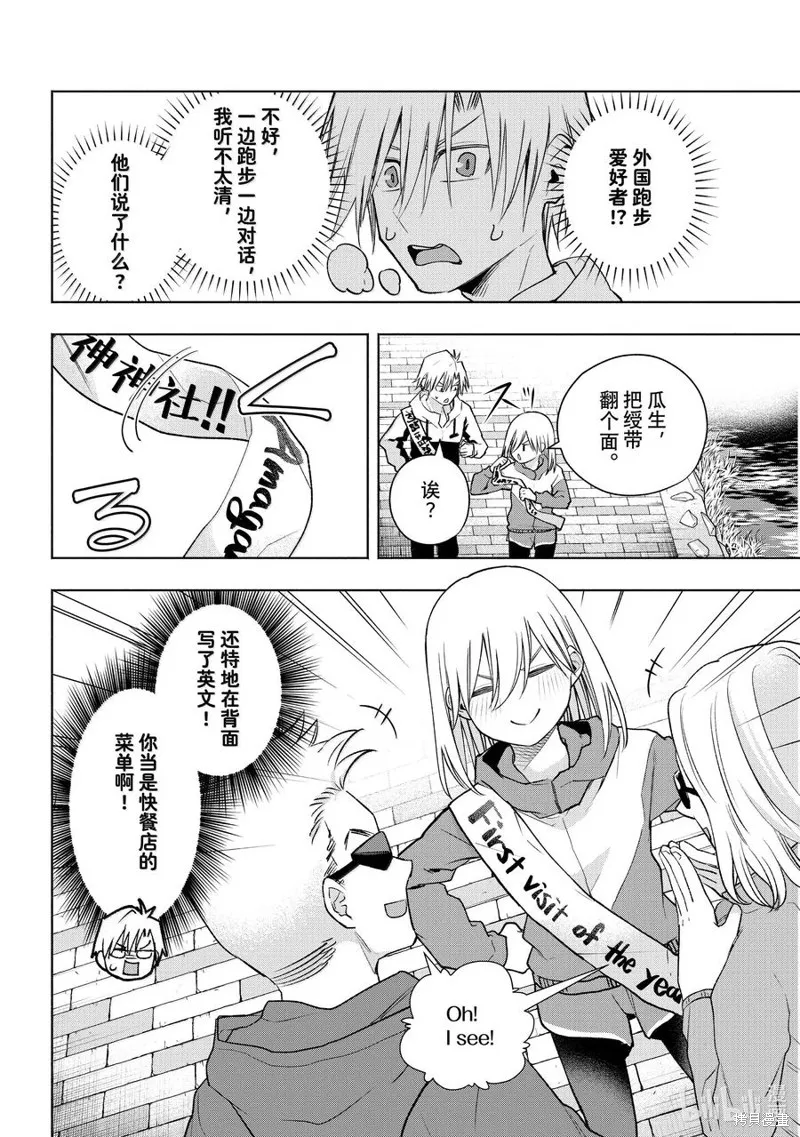 緣結甘神家,第161话,第8张