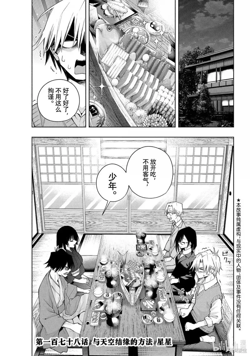 緣結甘神家,第178话,第1张